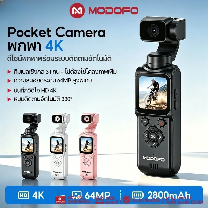 MODOFO M105 Pocket Camera กล้อง Vlog แอ็กชัน 4K WiFi รุ่น POCKET ซูม 18 เท่า หมุน 330° ความละเอียดสูงสุด 75MP