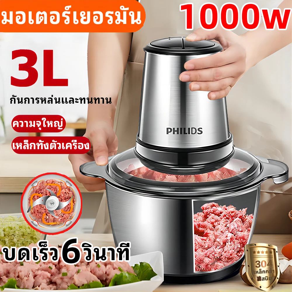 เครื่องบดเนื้อและเครื่องปั่นอเนกประสงค์ 1000W ความจุ 3 ลิตร ใบมีดสแตนเลส 4 แฉก