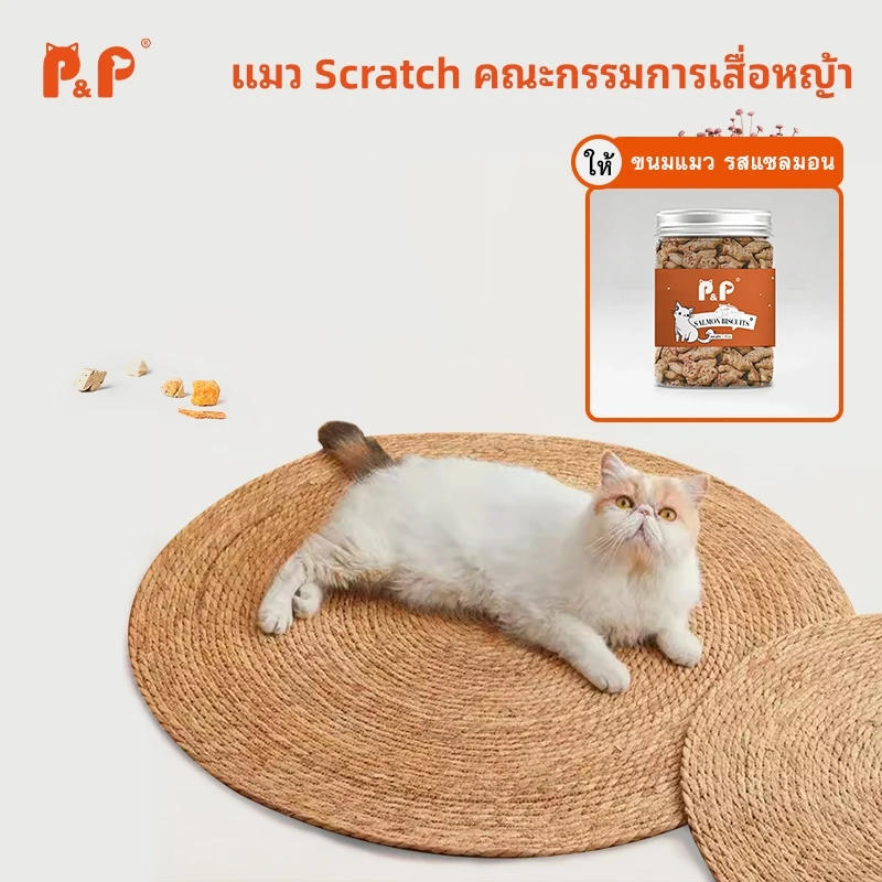 P&P พรมลับเล็บแมวทรงกลม วัสดุป่านศรนารายณ์ธรรมชาติ มี 3 ขนาด
