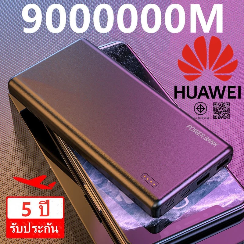 พาวเวอร์แบงค์ HUAWEI ความจุ 90,000mAh รองรับชาร์จเร็ว Quick Charge