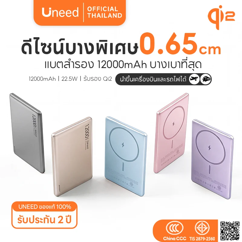 UNEED พาวเวอร์แบงก์แม่เหล็กไร้สาย รุ่น Mini ความจุ 12000mAh รองรับ Qi2 และ CCC