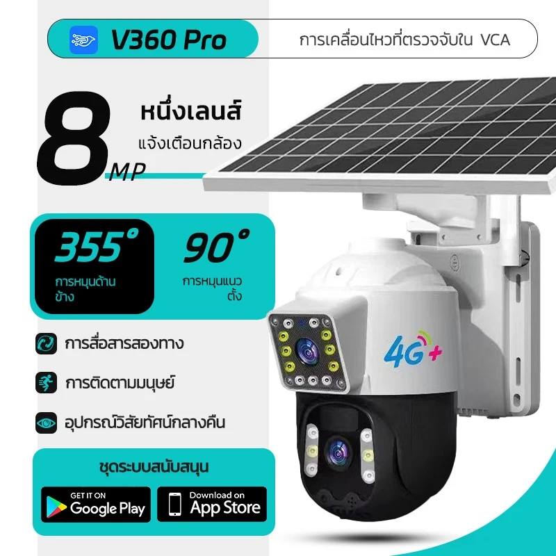 กล้องวงจรปิด V360 Pro 4G ใช้ซิมการ์ด ความละเอียด 8MP FHD พลังงานแสงอาทิตย์ ไม่รองรับ Wi‑Fi