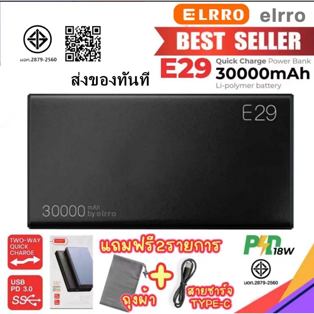 ELRRO แบตสำรอง 30,000mAh รองรับชาร์จเร็ว QC 3.0 และ PD 66W รุ่น Type-C