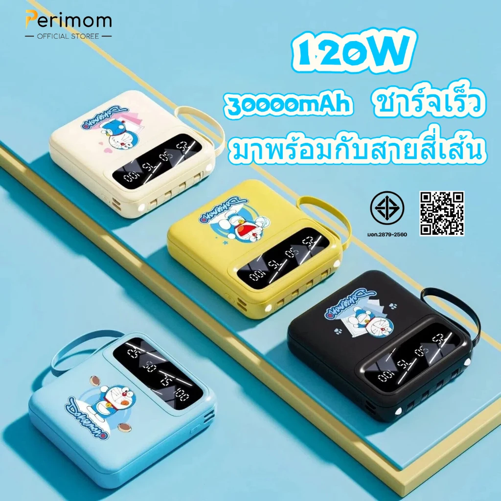 Perimom แบตสำรอง 120W ความจุ 30000mAh ขนาดเล็ก น้ำหนักเบา พร้อมสาย 4 เส้นในตัว