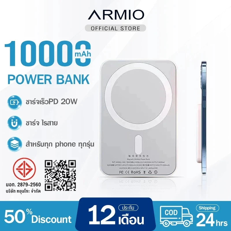 พาวเวอร์แบงค์ไร้สายแม่เหล็ก 10000mAh รองรับชาร์จเร็ว PD 20W สีขาว