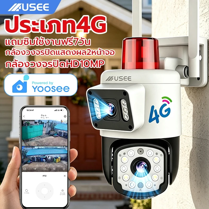 กล้องวงจรปิด USEE Y30 Yoosee เลนส์คู่ WiFi/4G Full HD 5MP รองรับภาพกลางคืนสี