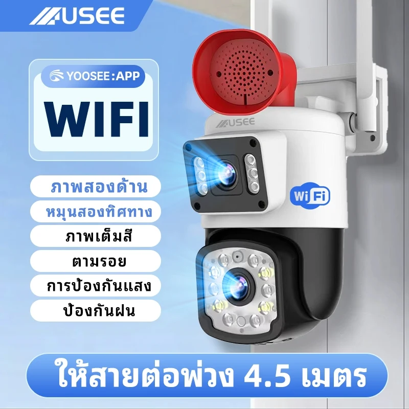 กล้องวงจรปิดไร้สาย USEE Y60 Yoosee เลนส์คู่ WiFi/4G ความละเอียดสูงสุด 6MP