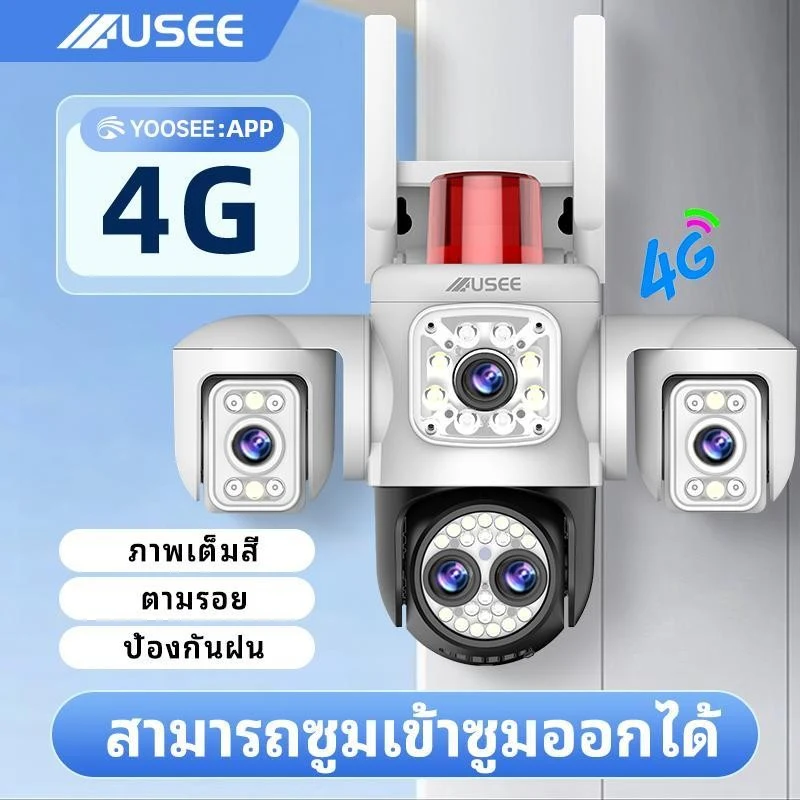 กล้องวงจรปิดไร้สาย USEE Y160-4G YooSee แบบ WiFi/ซิม 3 กล้อง HD 8 ล้านพิกเซล พร้อมซูมเข้า-ออก