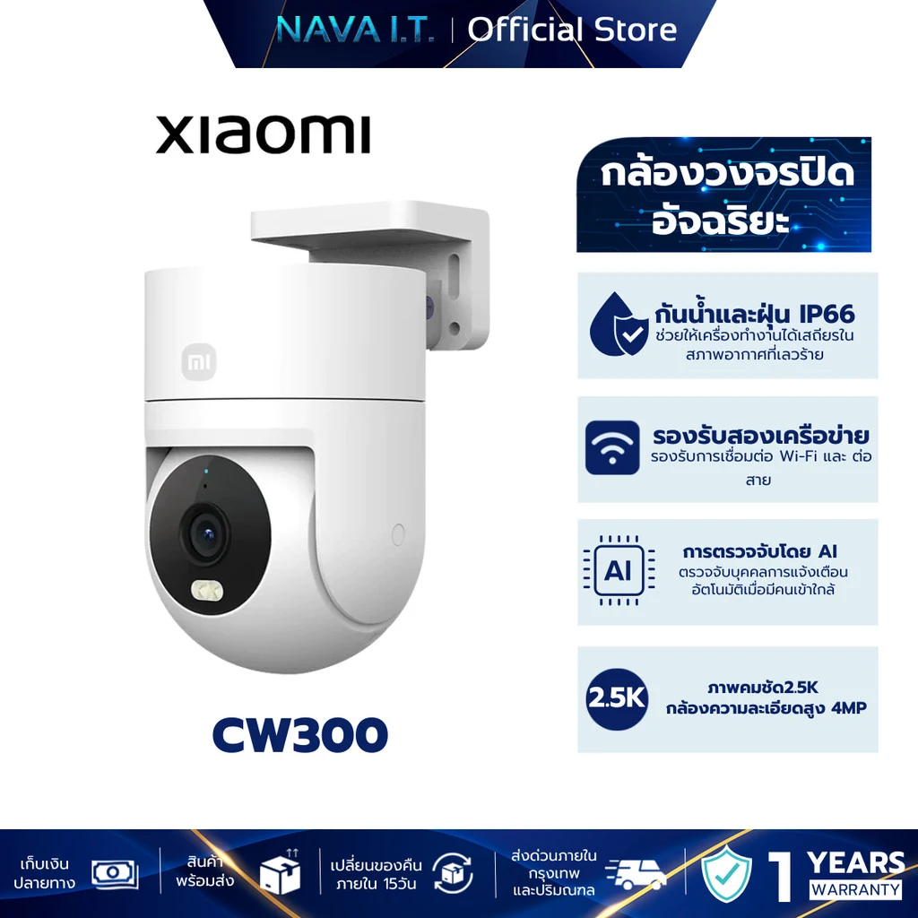 XIAOMI Outdoor Camera CW300 กล้องวงจรปิดภายนอก ความละเอียด 2.5K กันน้ำกันฝุ่น IP66 รองรับ LAN และ Wi‑Fi