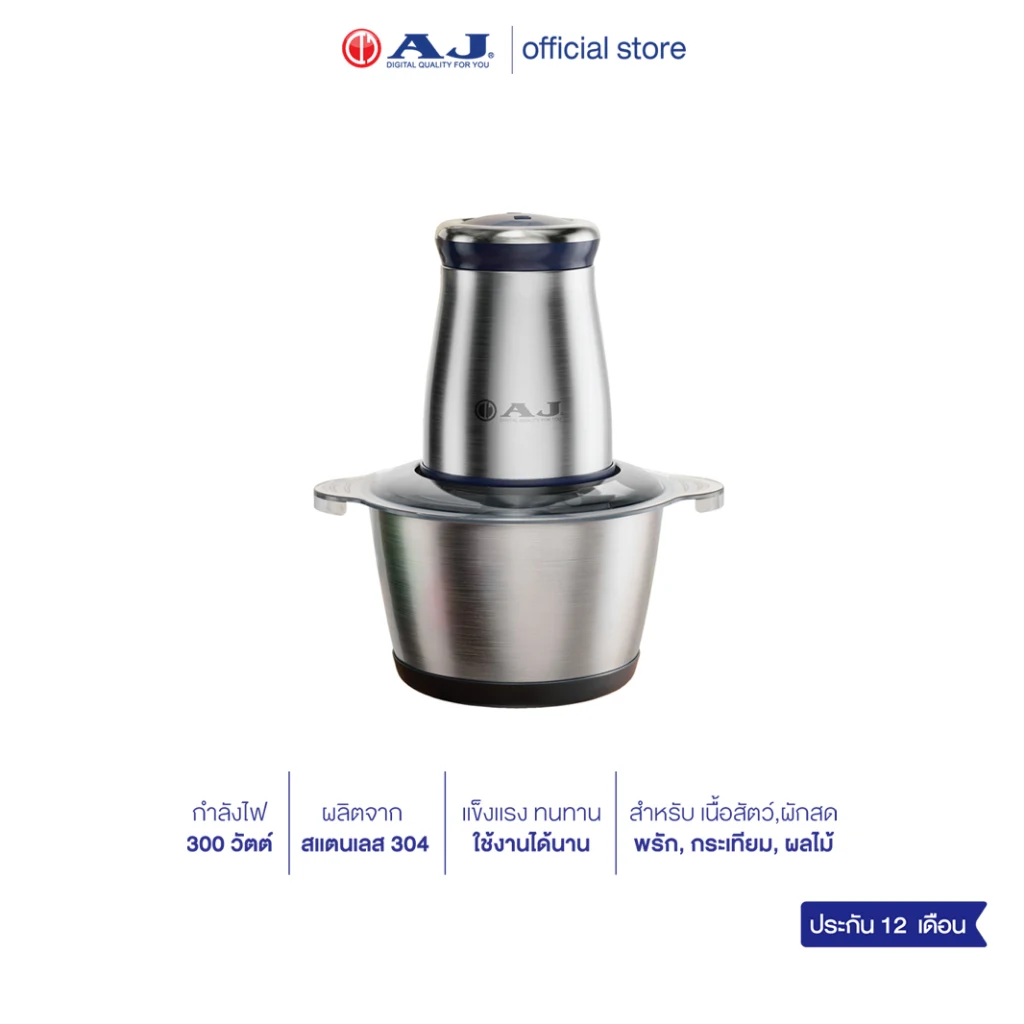 AJ เครื่องบดสับอาหารอเนกประสงค์ รุ่น CP-100 ขนาด 2 ลิตร กำลัง 300 วัตต์ รับประกัน 1 ปี