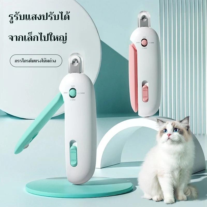 กรรไกรตัดเล็บแมวแบบสไลด์ ปรับช่อง 1–3.5 มม. พร้อมตะไบในตัว ขนาด 23 × 36 × 118 มม.