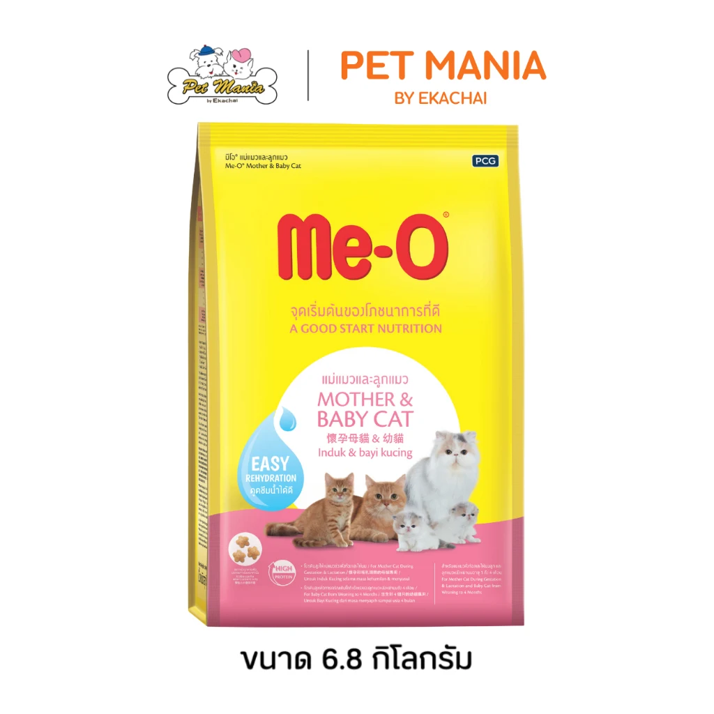 มีโอ อาหารแมวสำหรับแม่แมวและลูกแมว ขนาด 6.8 กิโลกรัม