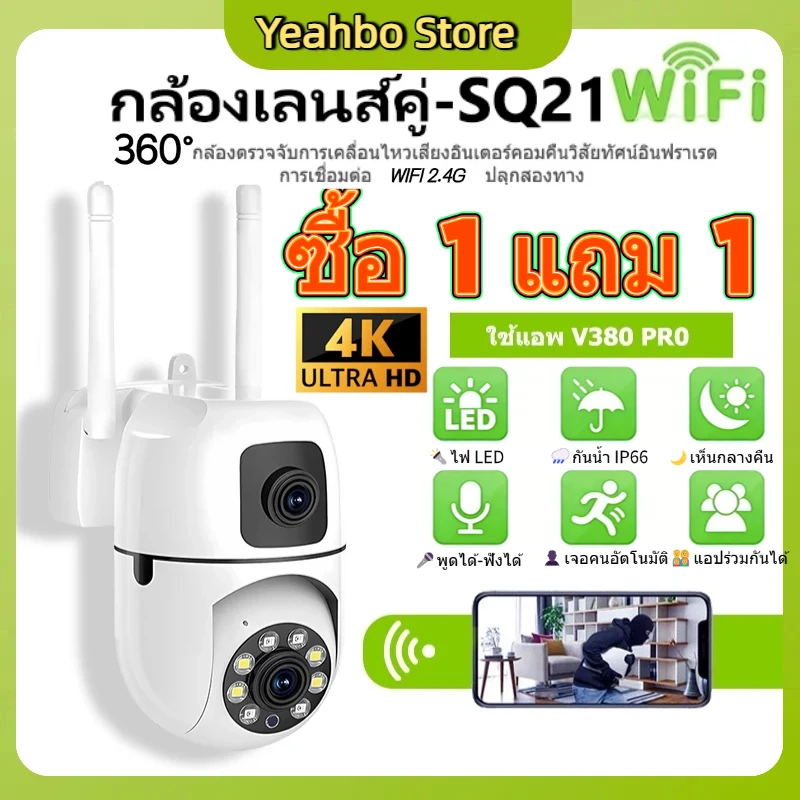 กล้องวงจรปิดไร้สาย V380 Pro SQ21 เลนส์คู่ WiFi Full HD