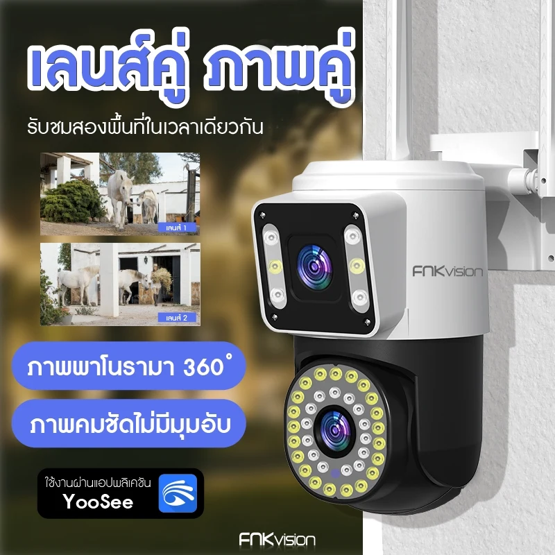 FNKvision กล้องวงจรปิดไร้สาย WiFi เลนส์คู่ หน้าจอคู่ ดูภาพพร้อมกัน Full HD ภาพกลางคืนสี 5 ล้านพิกเซล