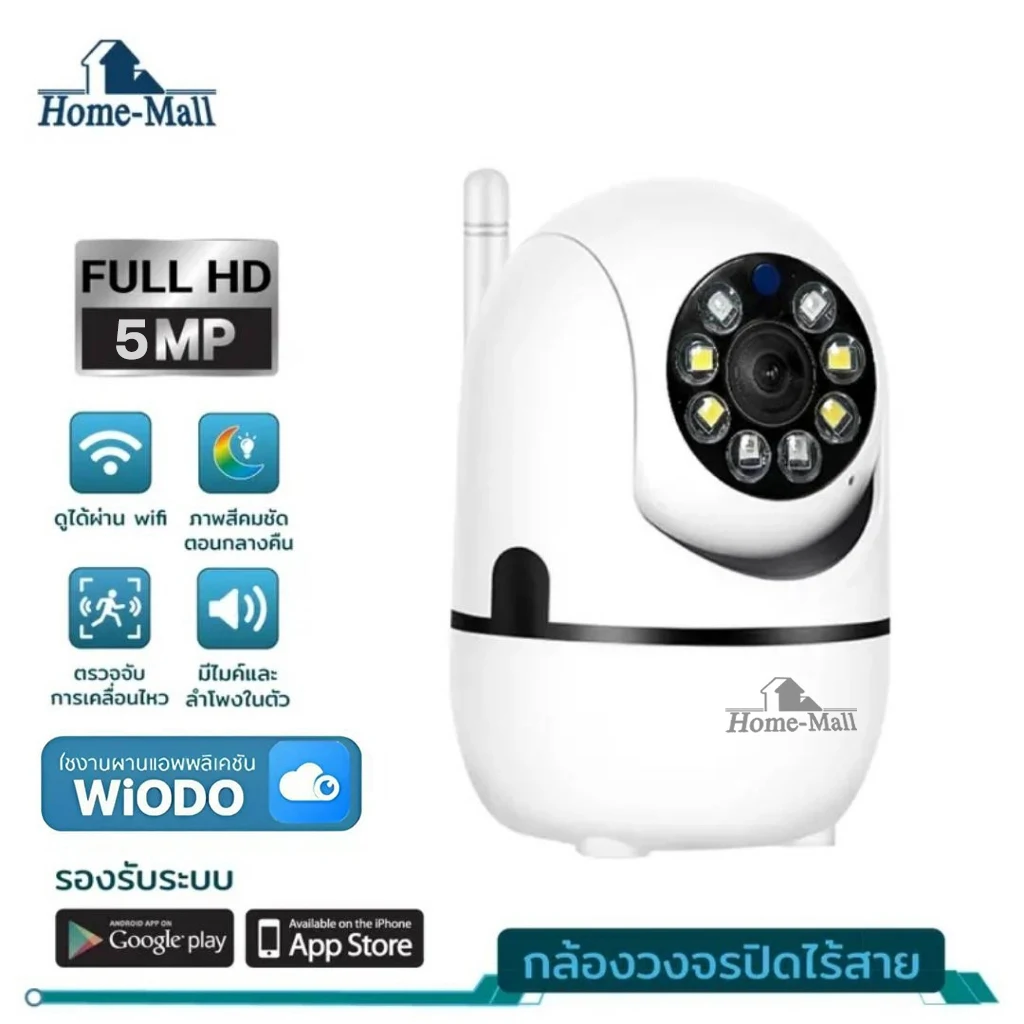 HOME-MALL กล้องวงจรปิดไร้สายรุ่น Q1-WF-5MP ความละเอียด 5MP Wi‑Fi 360°