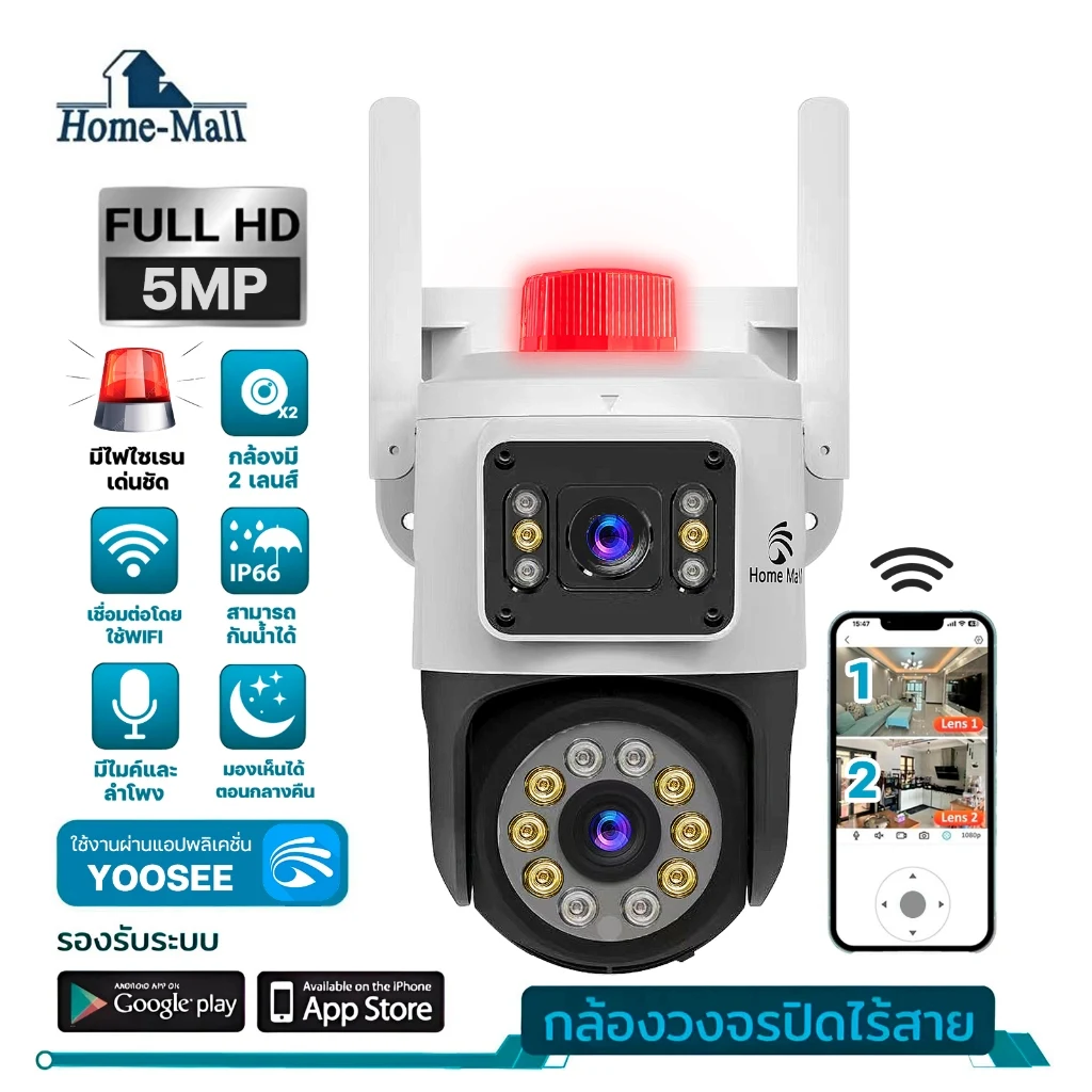 HOME-MALL กล้องวงจรปิดไร้สาย 2 เลนส์ รุ่น JA-A301 ความละเอียด 5MP พร้อมไฟไซเรน กันน้ำ IP66 หมุนได้ 355°