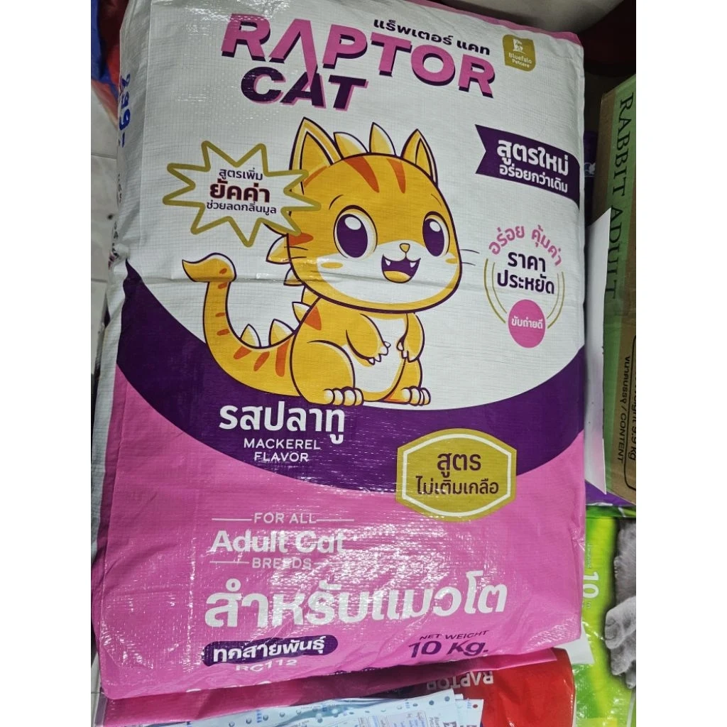 อาหารแมว RAPTOR CAT รสปลาทู ขนาด 10 กก. สูตรไม่เติมเกลือ