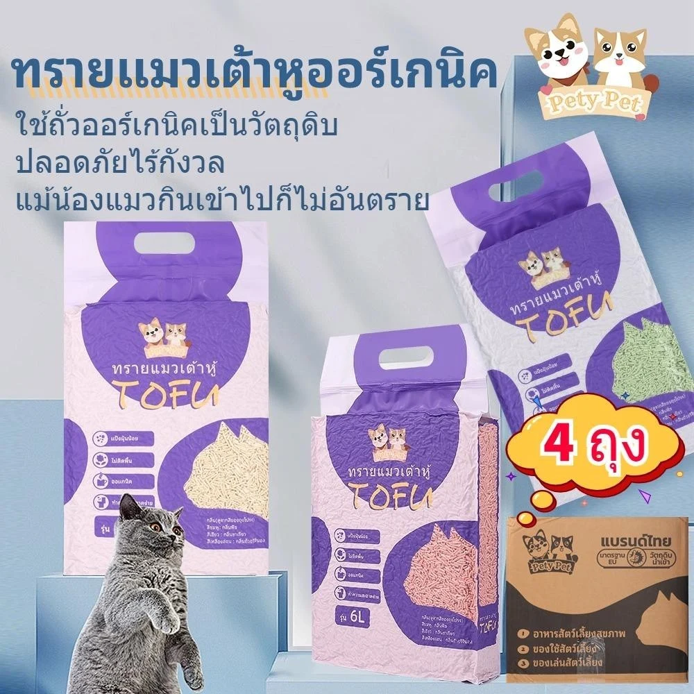 ทรายแมวเต้าหู้ออร์แกนิค 100% PetyPet ขนาด 6 ลิตร รุ่น P04 แบบพิเศษ 4 ถุง/กล่อง