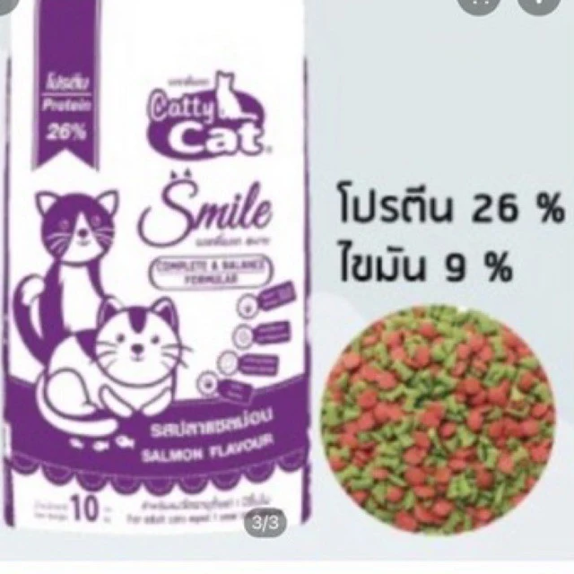 อาหารแมว Catty Cat Smile รสปลาแซลมอน ขนาด 10 กิโลกรัม