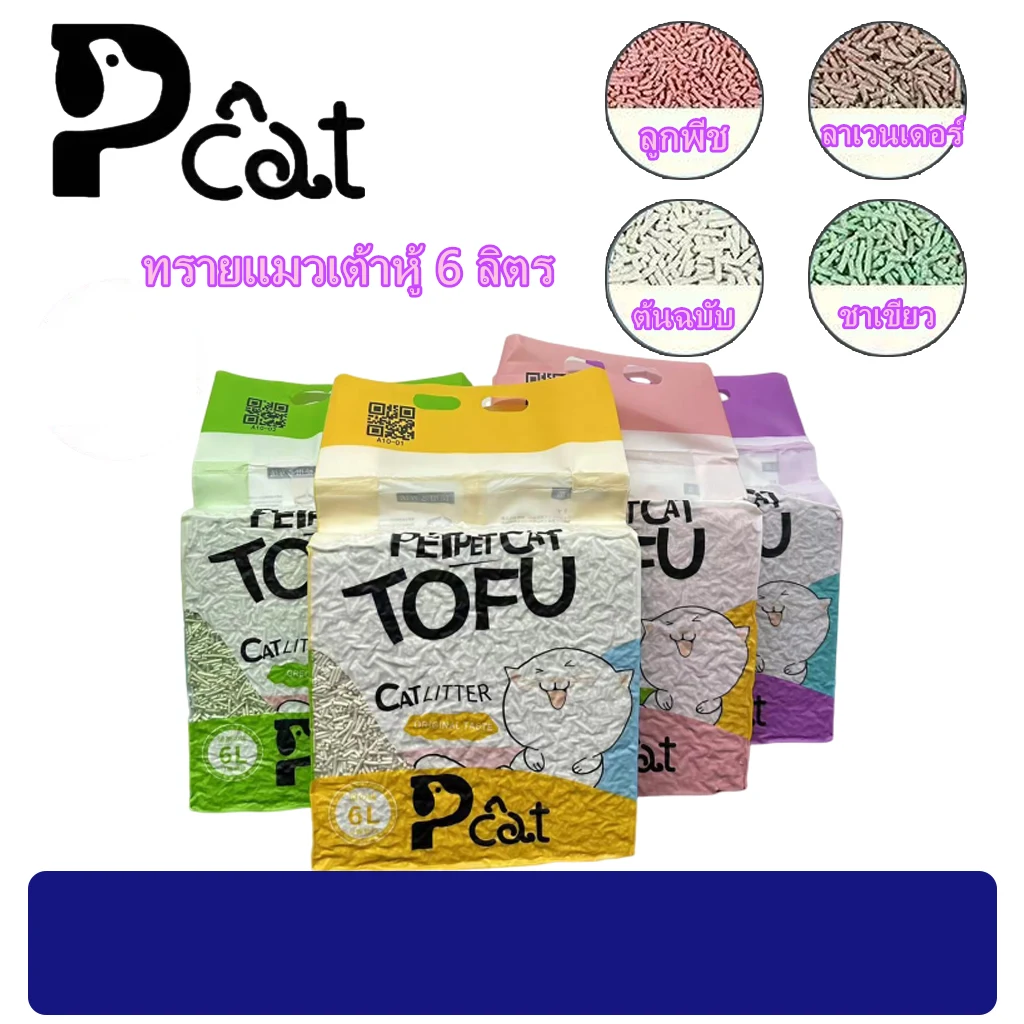 PP A10 ทรายแมวเต้าหู้จากกากถั่วเหลืองธรรมชาติ 100% ขนาด 6 ลิตร