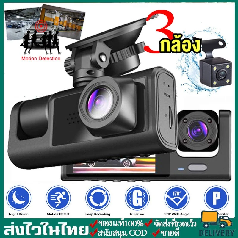 กล้องติดรถยนต์ Dash Cam S1 รุ่นปี 2024 พร้อม WiFi แบบ 3 เลนส์ Full HD 1080P