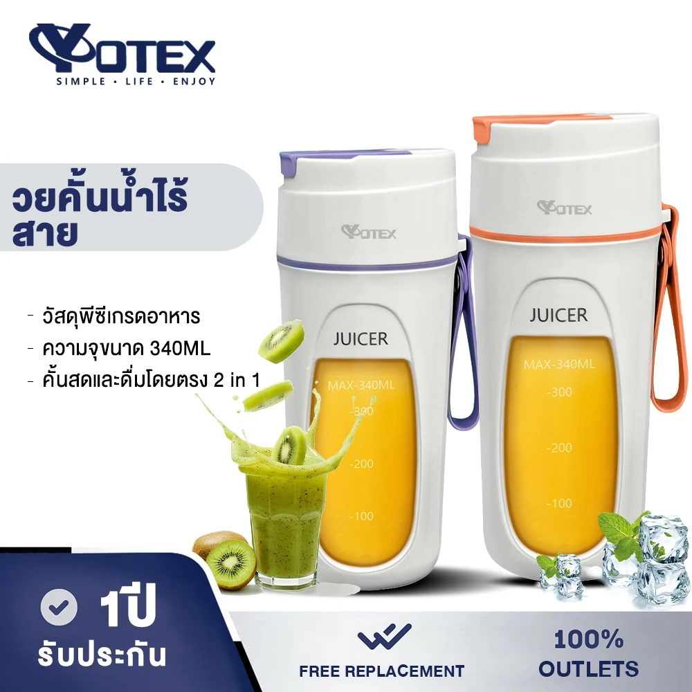 Yotex เครื่องปั่นน้ำผลไม้แบบพกพาไร้สาย ความจุ 340 มล. ปั่นเร็วภายใน 10 วินาที