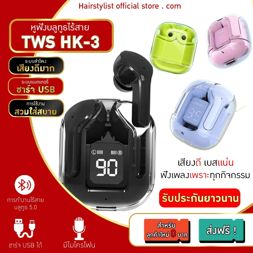 หูฟังบลูทูธไร้สาย TWS-HK3 TWS HiFi กันน้ำ IPX4 พร้อมไมโครโฟน Bluetooth 5.3