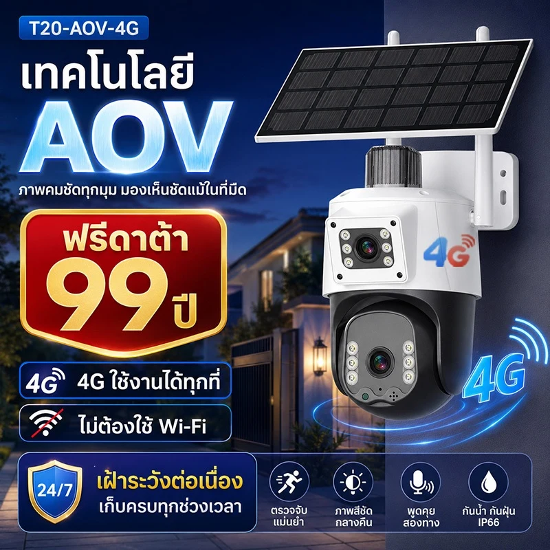 V380 T20-AOV 4G กล้องวงจรปิดซิมโซลาร์เซลล์ 2 เลนส์ 2 มุมมอง หมุนติดตามอัตโนมัติ HD 360°