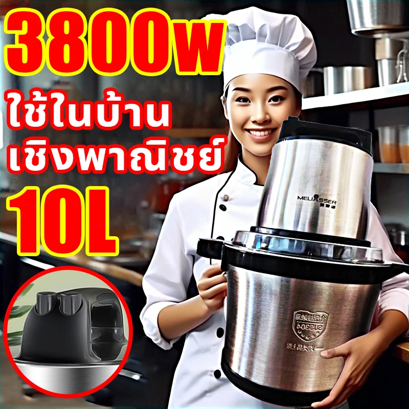 เครื่องบดเนื้อไฟฟ้าอเนกประสงค์ 6 ลิตร 5 ใบมีด รุ่นใหม่ 2025 กำลังไฟ 2000W