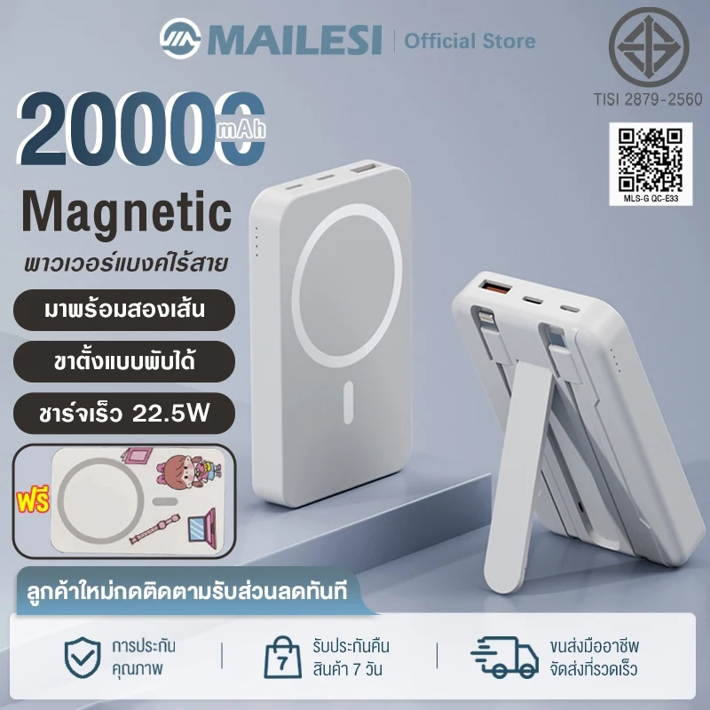 พาวเวอร์แบงค์ชาร์จไร้สายแม่เหล็ก รุ่น M04 ความจุ 20,000mAh รองรับชาร์จเร็วสูงสุด 22.5W พร้อมขาตั้ง สีขาว/ดำ