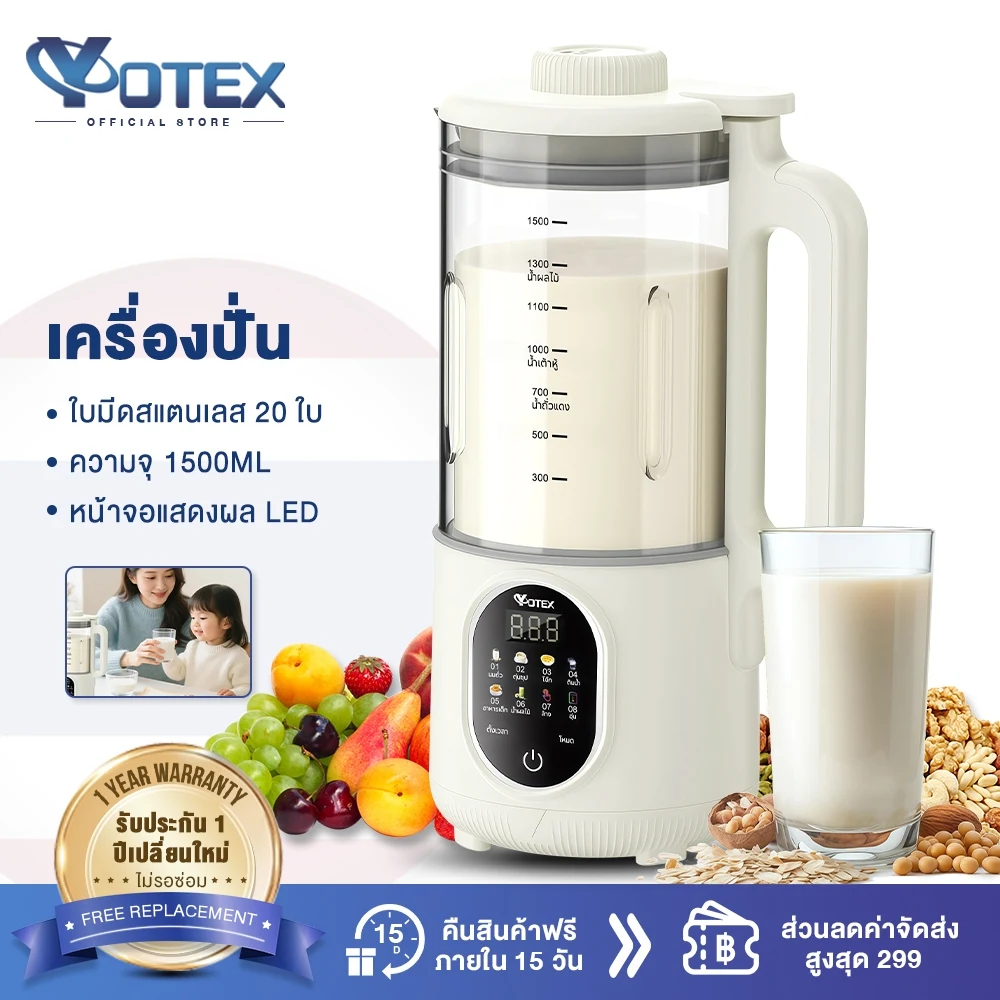 YOTEX เครื่องปั่นธัญพืชและทำนมถั่วเหลือง 1500 มล. พร้อมตั้งเวลาล่วงหน้า 12 ชั่วโมง ระบบทำความสะอาดอัตโนมัติ