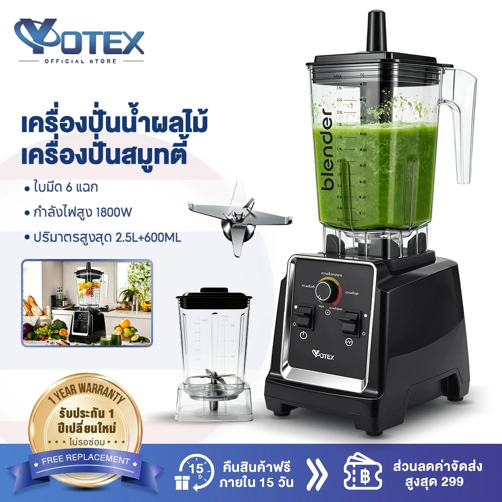 Yotex เครื่องปั่นอเนกประสงค์และเครื่องเตรียมอาหาร 1800W ความจุ 2.5L+600ml ใบมีด 6 แฉก