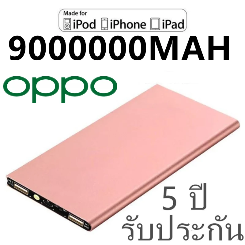พาวเวอร์แบงค์ OPPO 2026 ความจุ 90,000 mAh ชาร์จเร็ว พร้อมสายชาร์จ