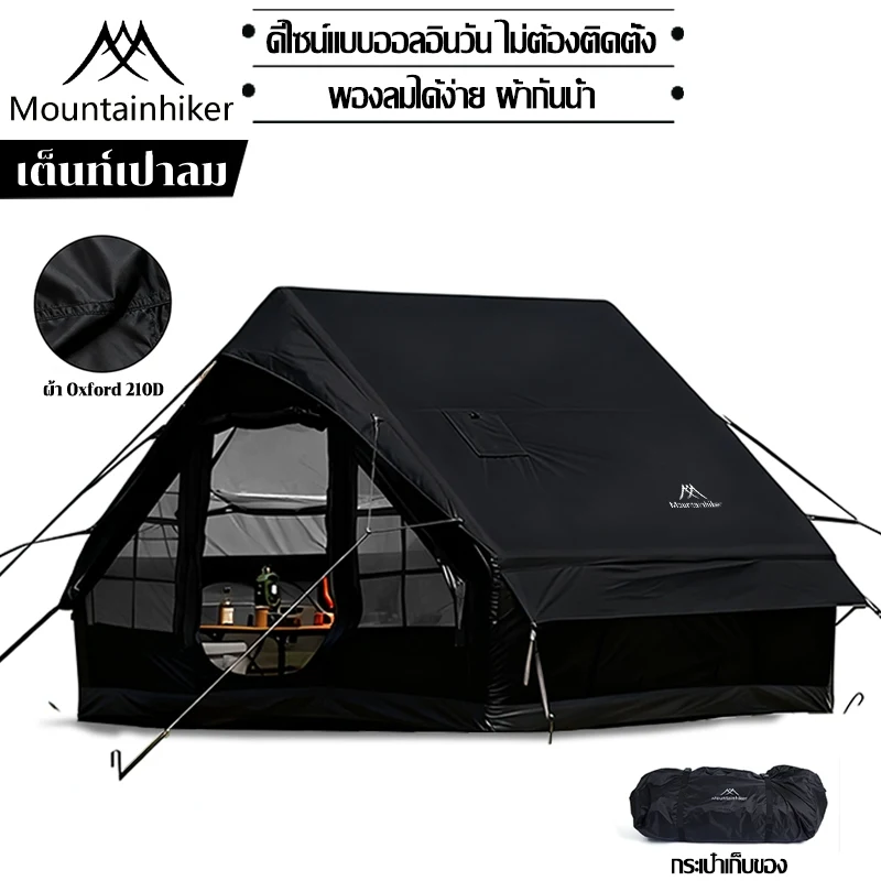 เต็นท์เป่าลม MOUNTAINHIKER สำหรับ 5-10 คน ขนาด 6.3 ตร.ม. สีทองแดง