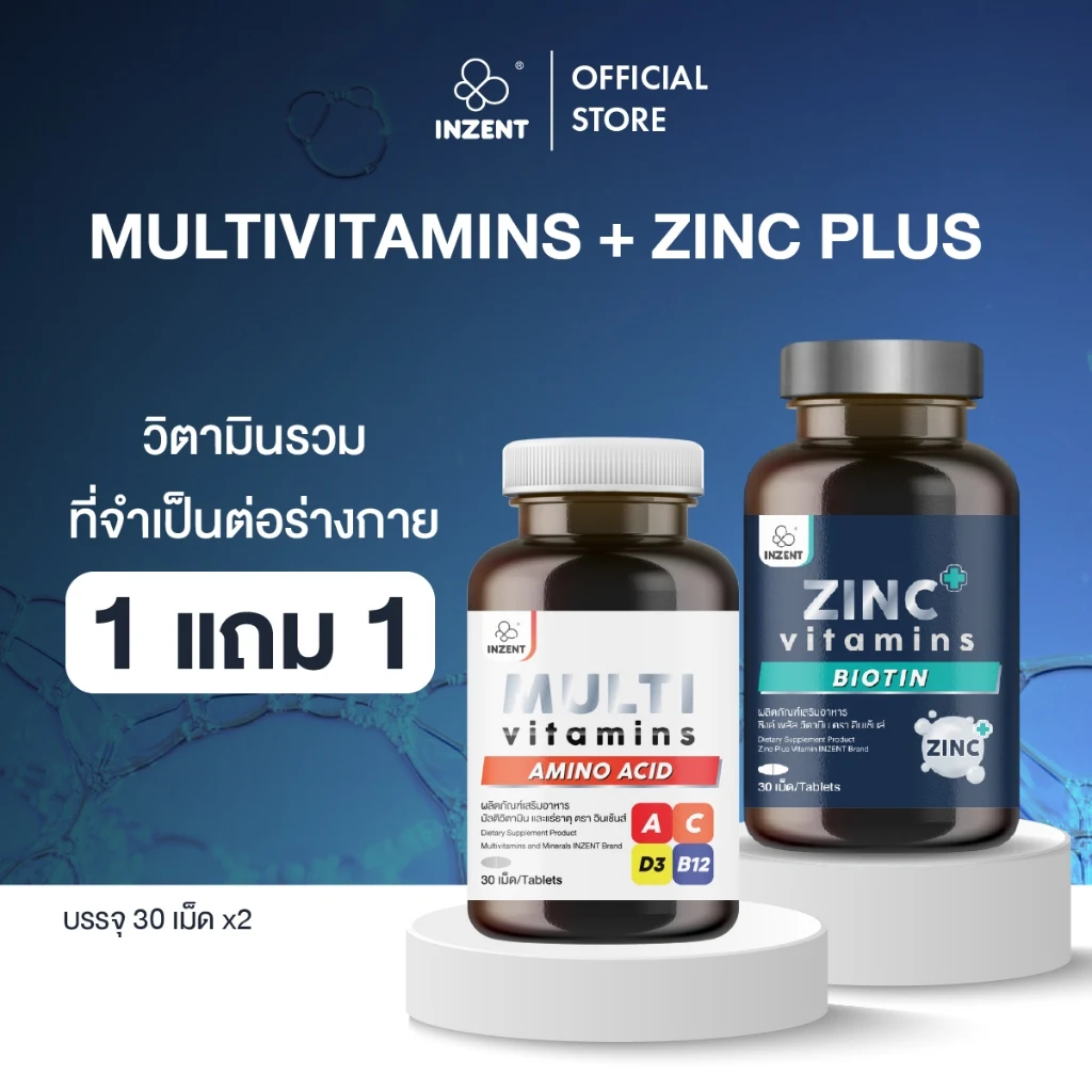 อินเซ้น มัลติวิตามิน MultiVitamin และ Zinc ซิงค์ ชุด Multi1+Zinc1 [A17]