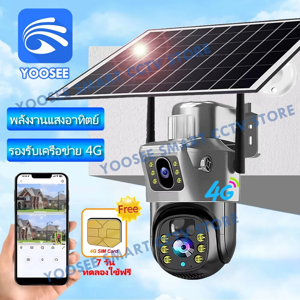 YOOSEE กล้อง IP กลางแจ้งพลังงานแสงอาทิตย์ 4G เลนส์คู่ 8MP พร้อมแบตเตอรี่ในตัวและ Night Vision