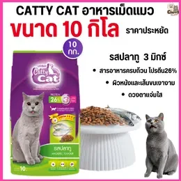 [[ขนาด 10 กิโล ]]pb อาหารแมว Catty Cat รสปลาทู 3 มิกซ์ โภชนาการครบถ้วน โปรตีนสูง ขนาด 10 kg.#FT93