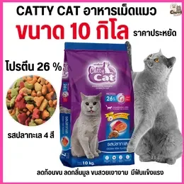 [[ขนาด 10 กิโล ]]pb อาหารเม็ด Catty Cat รสปลาทะเล4มิกซ์ แสนอร่อย โปรตีนสูง ลดก้อนขน ขนนุ่มสวย ขนาด 10 kg.#FT69
