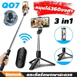 3in1 Tripod Selfie Stick ไม้เซลฟี่ ไม้กันสั่น ขาตั้งโทรศัพท์ ขาตั้งอเนกประสงค์ หมุนได้ 360 องศา พร้อมรีโมทบลูทูธ รองรับ iOS และ Android รุ่น Q07，ไม้เซลฟี่มีไฟ