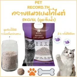 PET RECORD.TH [2KG/6L] ครอกแมวเบนโทไนท์ ทรายแมว มี 6 กลิ่นให้เลือก ดูดซับกลิ่นดีเยี่ยม กำจัดกลิ่นไม่พึงประสงค์