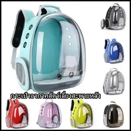 [COD]Pet Bag กระเป๋าแมว เป้สัตว์เลี้ยง ใบใหญ่มาก พับเก็บได้ ระบายอากาศได้ เป้แคปซูลอวกาศ ซิปด้านข้าง