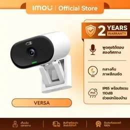 【โปรใหญ่ส่งท้ายปี】IMOU VERSA 2MP WIFI USB PORT กล้องวงจรปิดใช้ได้ทั้งภายนอกและภายใน