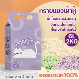 ทรายแมวเต้าหู้ 6L ออร์แกนิค100% ทรายแมว tofu เก็บกลิ่น จับตัวเป็นก้อนไว ทิ้งชักโครกได้ Cat Litter