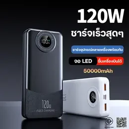 120W รุ่นใหม่ล่าสุดแบตเตอรี่สำรอง 50000mAh PowerBank ความจุสูง พาวเวอร์แบงค์ Quick Charge 3.0 จอแสดงผล LED