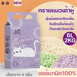 BHQ ทรายแมวเต้าหู้ 6L ออร์แกนิค100% ทรายแมว tofu เก็บกลิ่น จับตัวเป็นก้อนไว ทิ้งชักโครกได้ Cat Litter