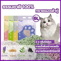 ทรายเต้าหู้ ออร์แกนิค 100% ทรายแมวเต้าหู้ บตัวเป็นก้อนไว เก็บกลิ่น 6L ทิ้งชักโครกได้ ทรายแมว