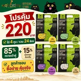 NOCCIOTO 24Lทรายแมวเต้าหู้ออร์แกนิค  เพิ่มสูตรดับกลิ่น STA  ทรายแมว TOFU Cat Litter ทรายแมวเต้าหู้ 6 ลิตร
