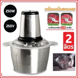 เครื่อง ปั่น อเนกประสงค์ เครื่องปั่น เครื่องปั่นพริก เครื่องบดหมู 2L  โถปั่น สเตนเลส
