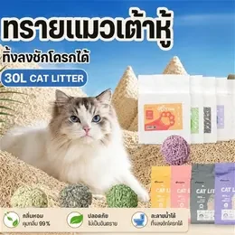 30L Cat litter [5 ถุง/กล่อง] [พร้อมส่ง ] ทรายเต้าหู้ ออร์แกนิค100%ทิ้งลงชักโครกได้ทรายแมวเต้าหู้ 6 ลิตร ทำจากถั่วเหลืองธรรมชาติ ปลอดภัย ไม่เป็นอันตรายต่อสุขภาพเหมาะสำหรับแมวทุกสายพันธุ์ 6L Cat litte