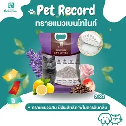 Pet Record 2kg ทรายแมว ดินเบนโทไนท์  การดูดซับน้ำ5L ดูดซับได้ดี ฝุ่นน้อย กลิ่นดี เป็นก้อนเร็ว มีให้เลือก 6 กลิ่น